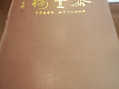 -泰丰楼(前门西大街店)