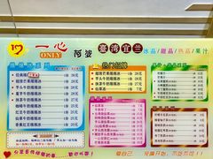 -一心冰品(迎津街店)