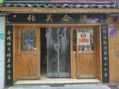门面-张关合渣(航空大道店)