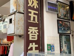 门面-细妹五香牛杂(步行街店)