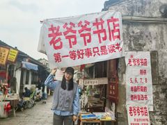 -绍兴书圣故里景区