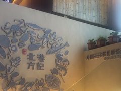 -北港方记海鲜楼·海景餐厅