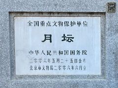 -月坛公园