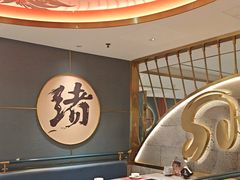 -一绪に寿喜烧(虹悦城店)