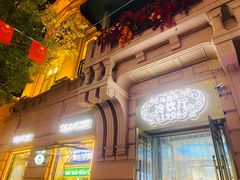 -马迭尔冷饮厅1906(中央大街店)
