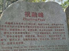 -南岳衡山风景名胜区