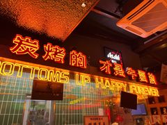 -火联烧烤(学院路创始店)