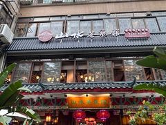 -山水茶艺馆·点心粤菜·30年老字号