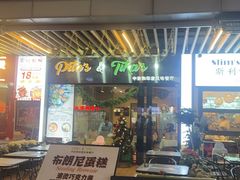 -Pita's&Tika's中东和印度风味餐厅(龙湖天街店)