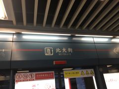 -北大街(地铁站)