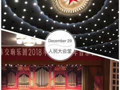 -人民大会堂