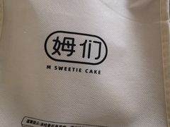 -姆们M Sweetie Cake(三里屯店)