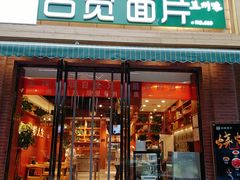 -古觉面片(科技路天朗蓝湖树店)