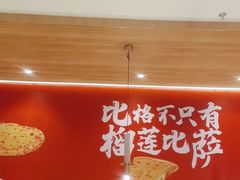 -比格比萨自助(宝山日月光店)