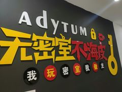 -不倒翁实景剧情密室逃脱(光明凤凰城站店)