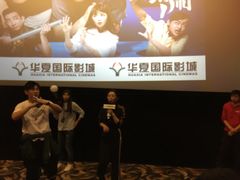 -武汉华夏国际影城(鲁广店)