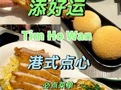 -添好运点心专门店(中环IFC店)