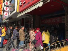 -吴山烤禽 (吴山路店)