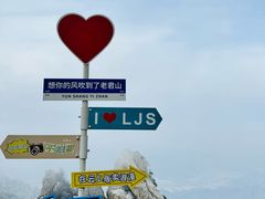 -老君山风景名胜区