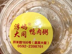 -浮屿大同鸭肉粥·始于1983年