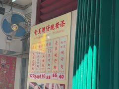 -添發碗仔翅美食