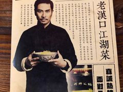 -刘师父老汉口江湖菜(蔡锷路店)