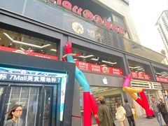 -7mall美食潮地标