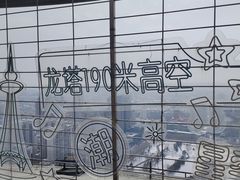 -龙塔