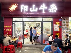 -正宗阳山牛杂(东城店)
