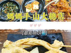 -妈妈手(山大总店)