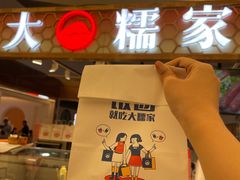-大糯家饭团(华润万象城店)