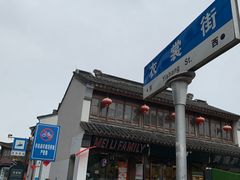 -衣裳街历史文化街区