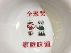 -全聚贤餐厅·湖北家常菜(沙湖店)