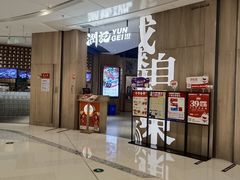 -润记·广东餐馆(苏州中心店)