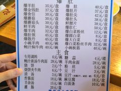 菜单-宋记爆肚(酒仙桥店)
