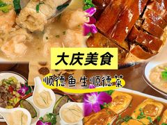 -大庆美食·顺德鱼生顺德菜