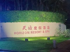 -三亚亚龙湾天域度假酒店