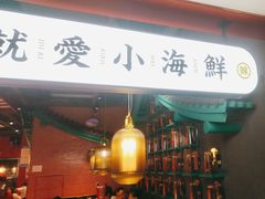 -辣小鲜·南昌大排档(船山路店)
