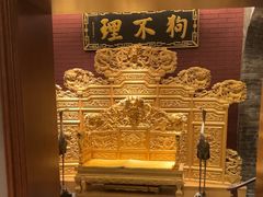 -狗不理(山东路总店)
