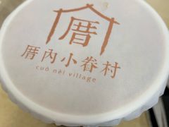 -厝内小眷村(西单大悦城店)