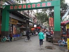 -马文章胖子甑糕(洒金桥店)