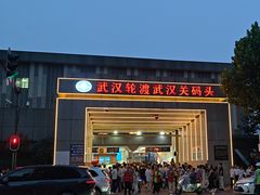 -武汉关码头(轮渡站)