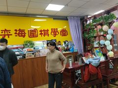 -弈海围棋学堂(夕照寺校区)