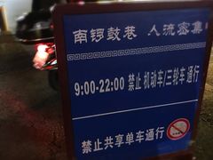 门面-南锣鼓巷