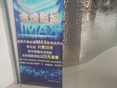 优惠宣传-金逸影城(大悦城IMAX激光店)