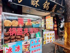 -小陈方酥锅盔(古城总店)