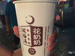 android_upload_pic-花奶奶酸梅汤·晨晨的店(大皮院西口店)