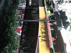 -镇江龙·火锅串串(武侯祠店)