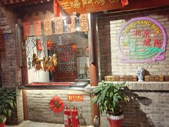 -正阳门饭庄·烤鸭·北京菜(万丰路七里庄店)