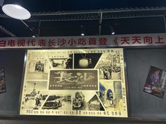 -黑白电视长沙小吃(悦汇城店)
